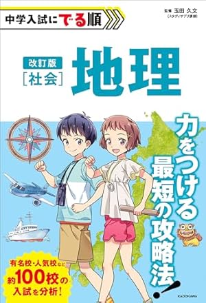 Amazon.co.jp: マンガでわかる！中学入試に役立つ教養 読解力が深まる